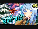 【スーパードンキーコング】ポンコツ床ペロ少女葵ちゃん!! part7【A.I.VOICE実況】