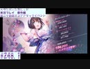 【ヘブンバーンズレッド】 第二十四回スコアアタックイベント#248.1【実況プレイ/番外編】