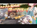 【Tortuga】あかあか海賊団！ヨーソロー！　その6