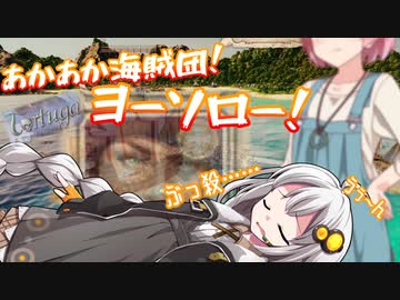 【Tortuga】あかあか海賊団！ヨーソロー！　その6
