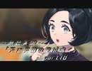 《無色実況》【レトロ伝奇風ノベル】「天に災禍の星が鳴く」part18