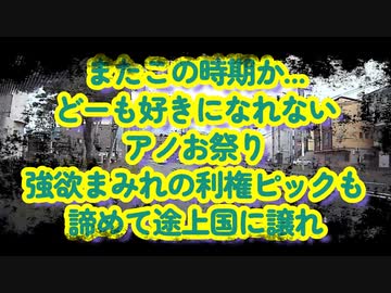 裏事情を知れば興味も薄れる！利権まみれの演目は途上国に譲るべき...