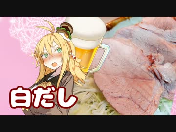 酒クズ弦巻の今日のおつまみ #54　失敗しない！塩チャーシュー