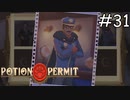 迫力がありますね【Potion Permit】実況プレイpart31