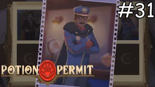 迫力がありますね【Potion Permit】実況プレイpart31