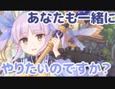 あなたも一緒にやりたいのですか？