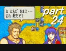 【ゆっくり気味】幸運の剣・異伝　10章中編【封印ハード】