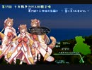 第59回 千年戦争アイギス祈願召喚　寿ぎ紡ぐ三姉妹《後編》　～ 番に至らぬ者はなし ～