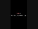 梅雨2#Shorts【ソフトウェアトーク劇場】