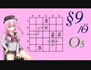 【14 Minesweeper Variants】ロサ(ROSA)とりりせ、発展型マインスイーパーで暗中模索します。§9/Ѳ【CeVIO+VOICEPEAK実況プレイ】