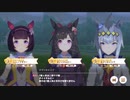 【ウマ娘プリティーダービー】チャンピオンズミーティング MILE(2023_06)グレードB決勝の様子