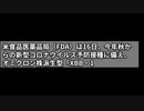 米、XBBワクチン開発勧告 新型コロナ秋接種