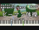 【ピーマン体操/有馬かな】～推しの子～ 楽譜が読めなくても弾ける 簡単ピアノ 初心者向け ゆっくり練習用 【第九話「B小町」挿入歌】"Oshi no Ko" for piano beginners