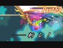 【ゆっくり実況】神リメイク・星のカービィWii デラックス_Part13