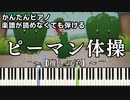 【ピーマン体操/有馬かな】～推しの子～ 楽譜が読めなくても弾ける 簡単ピアノ 初心者向け 原曲テンポver. 【第九話「B小町」挿入歌】"Oshi no Ko" for piano beginners