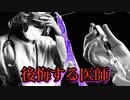COVID-19 ワクチン被害を受けた医師、後悔していることを語る
