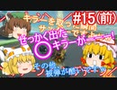 【ゆっくり実況】ゆっくり八雲家のマリオカート8DX　Part15:Re(前)