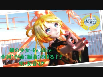 【MMD】【悠々杯Growth】鎖の少女-Re Alive- Tda式 鏡音リン kimono Japan style【sdPBR440】