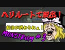 【ゆっくり実況】化け物に追われながら貨物船から脱出する！part3【monstrum】