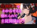 【百合/ASMR/わからせ】人間を襲う猫妖に惚れられてしまい【シチュエーションボイス】