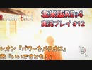 【ペラペラソース】新しくなった狂気が怖いし、難しいし、面白い！【北米版バイオハザードRE:4実況プレイパート12】