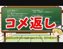 【コメ返し】これまでにいただいたコメントに返信します。