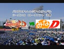 【PCFシーズン16・Cトーナメント】戦姫絶唱シンフォギアvsみなみけD_Part2
