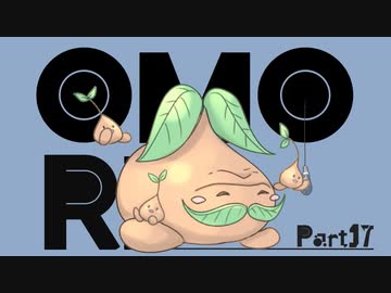【初見実況】ひきこもり、奇妙を歩く。【OMORI】17
