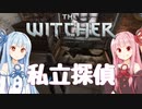 【TheWitcher/ウィッチャー】琴葉姉妹のテメリア旅行#17【VOICEROID実況】