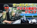 【夫婦】ガンボルギーニでツイオカ屋巡りドライブ！ 【石xキン ＆ P〇rnちゃん】
