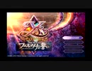 実況プレイ「イース・メモワール -フェルガナの誓い-」part.1