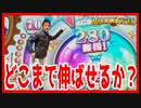 【メダルゲーム】ステップJACKPOTどれだけ伸びる？【マーブルフィーバー】