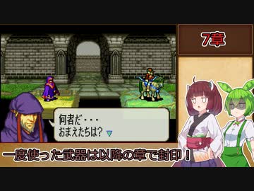 【縛りプレイ】一度使った武器は以降の章で封印される烈火の剣『リン編7章』【きりたん＆ずんだもん実況】