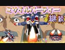 【EXVS2XB】オバブトライアルの感想会～フルグラ編～、めちゃキャンセルルートが豊富で草 part355【紲星あかりVOICEROID実況　フルグランサ視点】