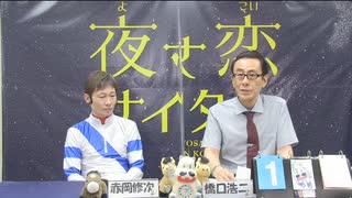 2023年6月18日高知競馬 ジョッキーズトーク