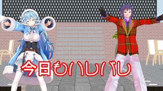 MMD「今日もハレバレ」推しと踊れる幸せを嚙みしめる