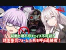【DbD】ゆかりさんが本実装されたシンギュラリティーで最強の構成を模索する回 残忍なゆかり#124【VOICEROID実況/デッドバイデイライトキラー】