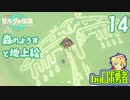 【TK14】地上絵の謎！ゼルダの伝説ティアーズオブザキングダムを実況学習【VTuber】
