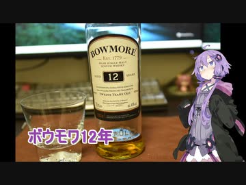 【ゆかりさんの晩酌】ボウモワ