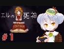 【エルの死神】かえるは不気味な屋敷から脱出したい #1【 Vtuber / 大海かえる】