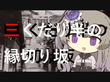 ちょこっと街角探訪 高津宮の縁切り坂 【VOICEVOX:冥鳴ひまり】