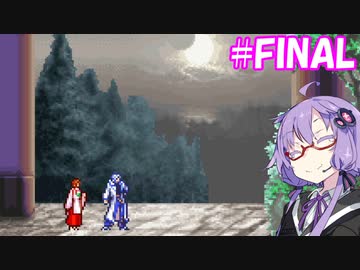 【キャッスルヴァニア暁月の円舞曲】ゆかりの円舞曲#FINAL【VOICEROID実況】