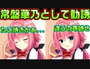 【生徒会長】#105　必要とされてると分かって喜びが隠せない華乃【ハミダシクリエイティブ】