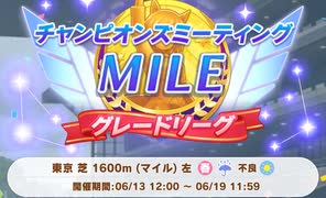 230618_【ウマ娘】MILE杯2023決勝