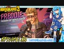 【実況】ボダラン3やる！【84】