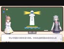 【歴史解説】もの知六花ちゃん Part４ ～旧堺燈台～