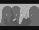 ラグトレイン【VOCALOID→UTAUカバー】【健音テイ】