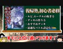 上位勢にもすぐ追いつける！ルピやカードの超効率的集め方やデッキの作り方、おススメの設定など出来るだけわかりやすく解説します！【シャドバ】【シャドウバース】【Shadowverse】【最初にやる事】