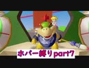 連続放水魔と行く、ホバー縛りのエンジョイバカンス！part7