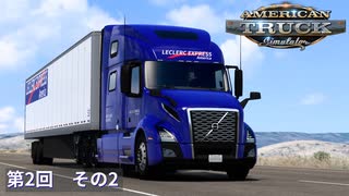 【American Truck Simulator】Leclerc Express America 第2回 その2【ゆっくり実況】